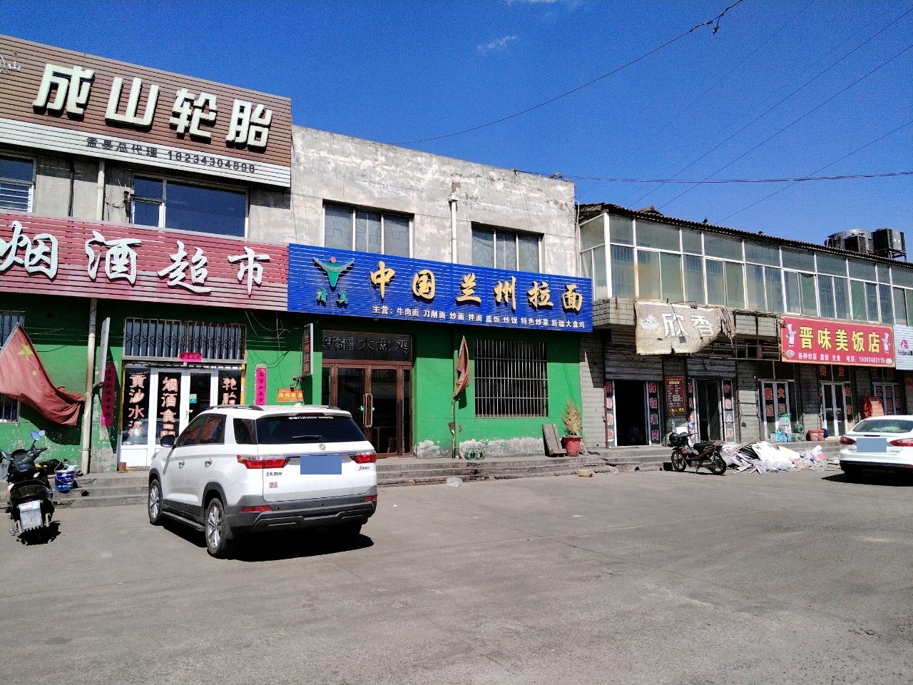 清真中国兰州拉面