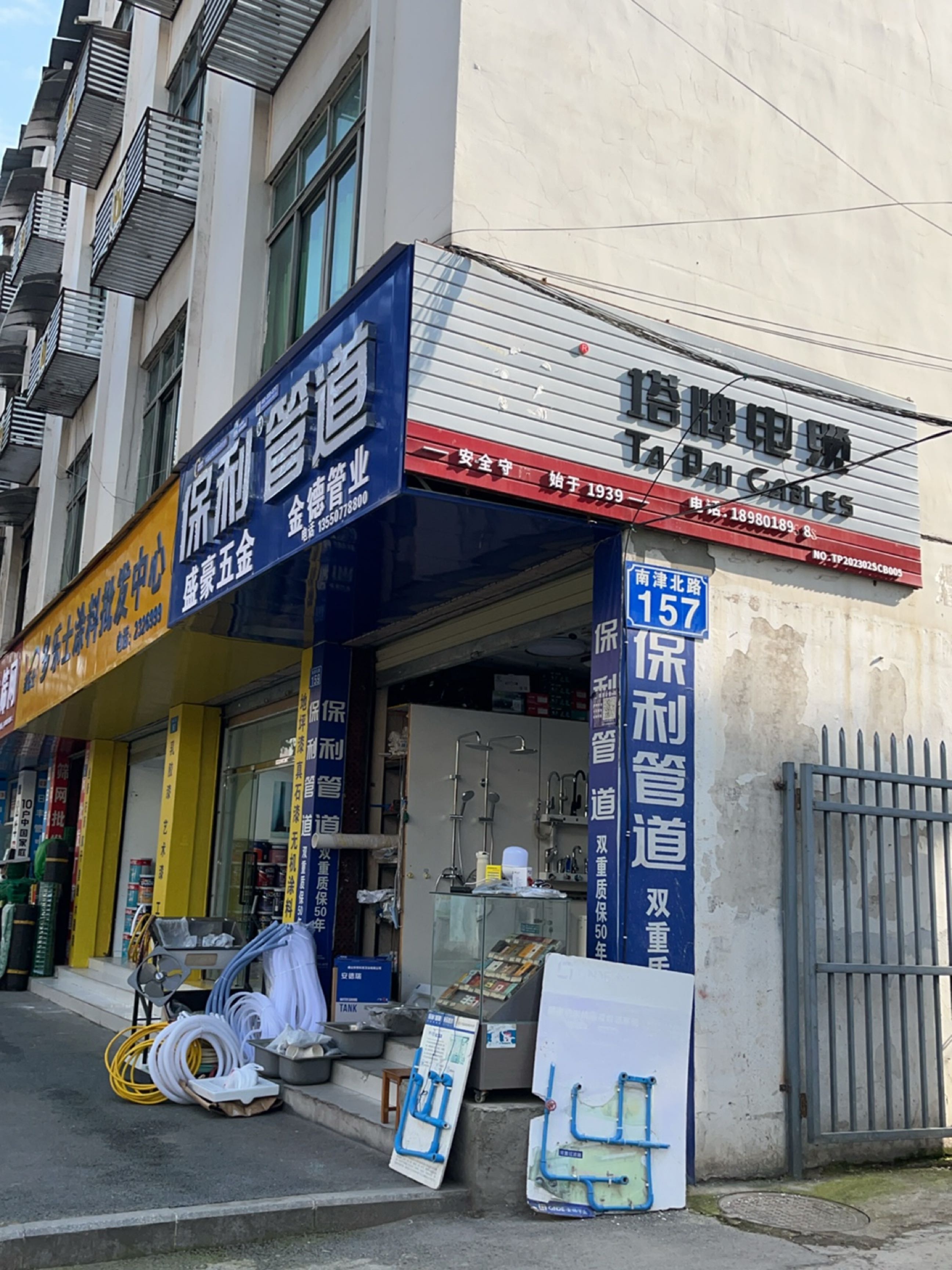 盛豪五金