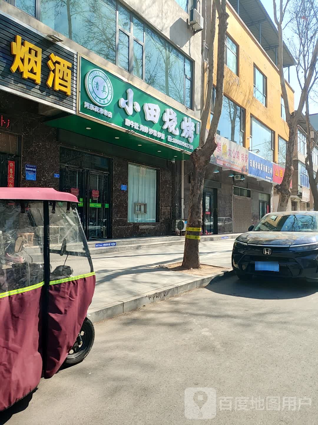 清真小田烧烤(清真寺店)