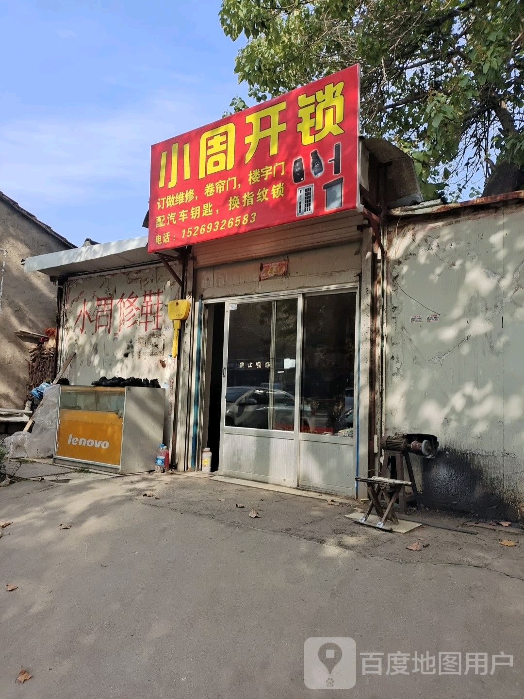 小周开锁(人民路店)