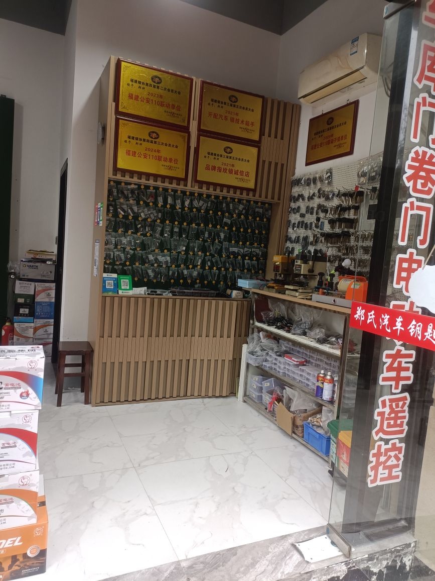 郑氏汽车钥匙蓄电池(和风园店)