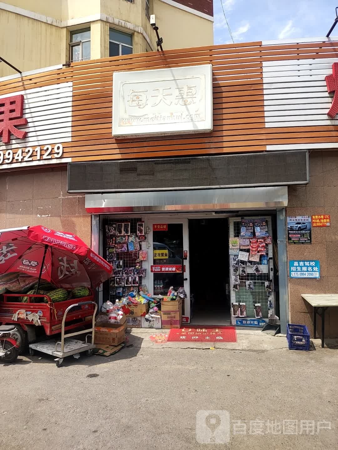 每天惠全国连锁盛(中山南路店)