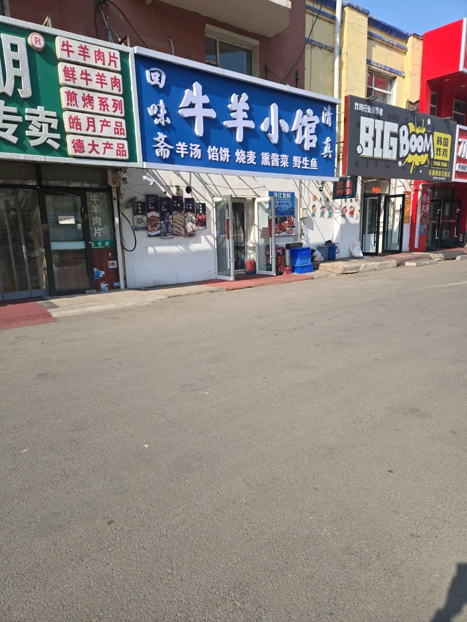 清真回味斋牛羊小馆