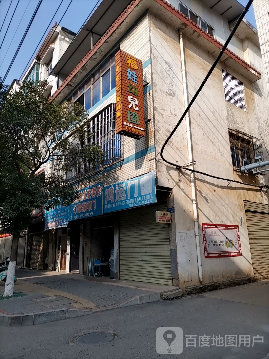 福娃幼儿园(怀海路店)