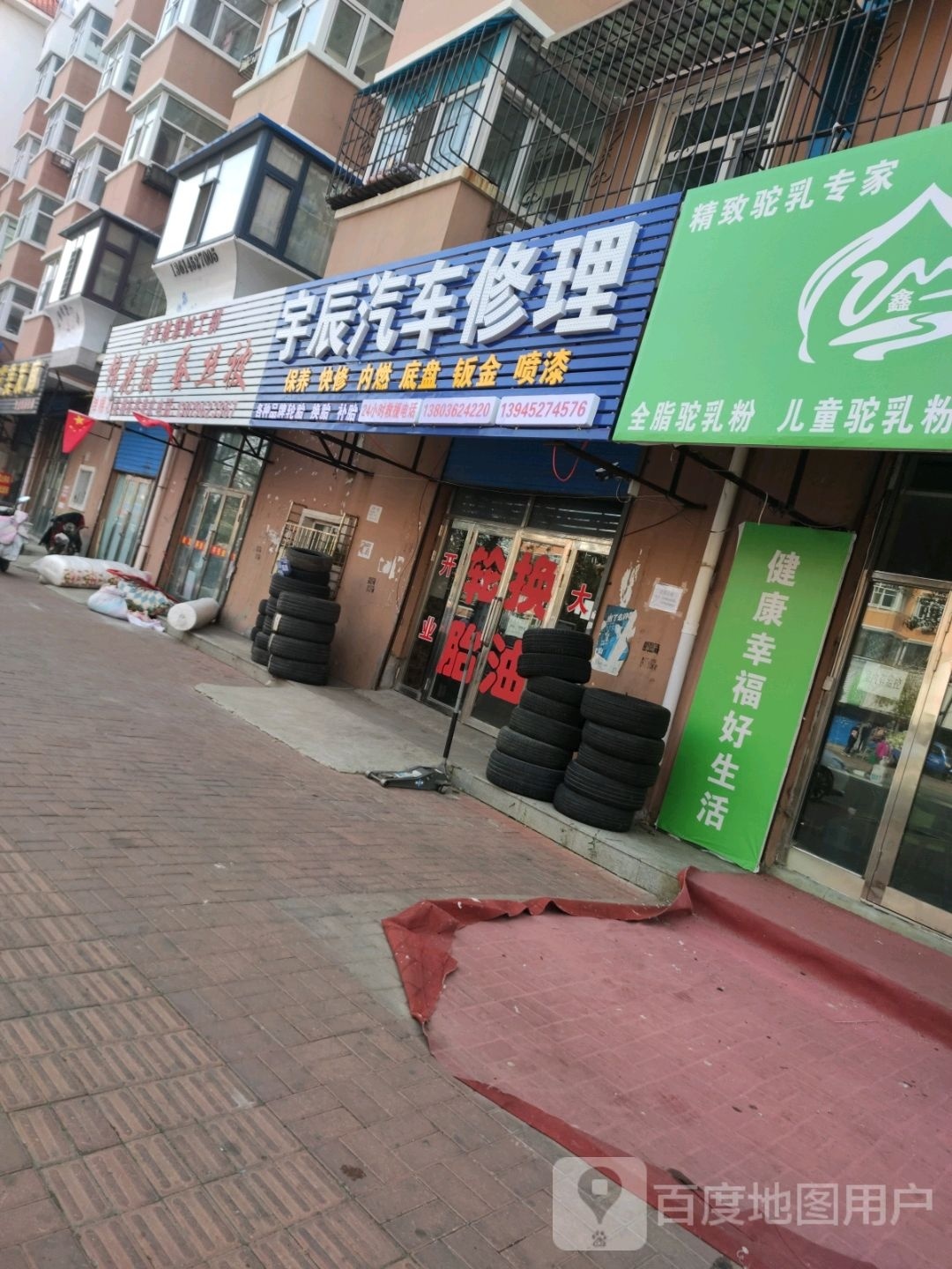 宇辰汽车修理