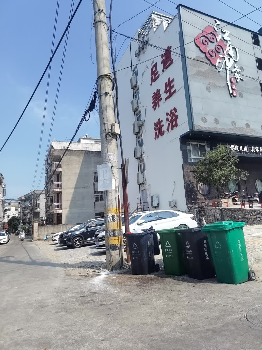 足道养生洗浴