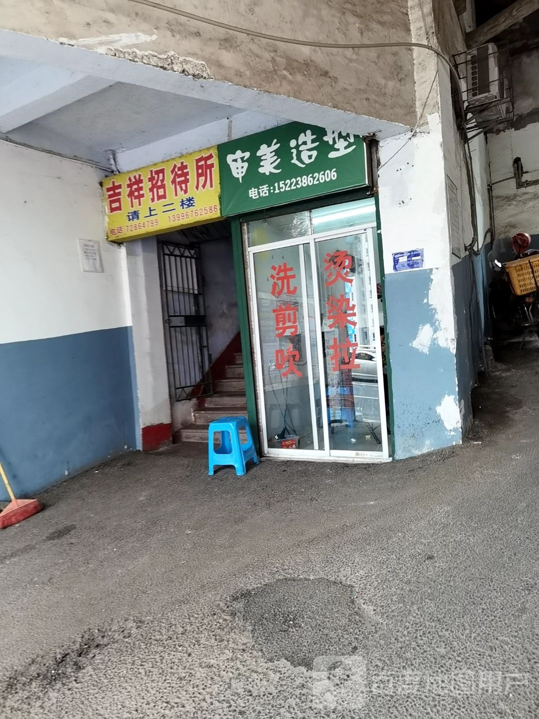 审美造型(人民西路店)