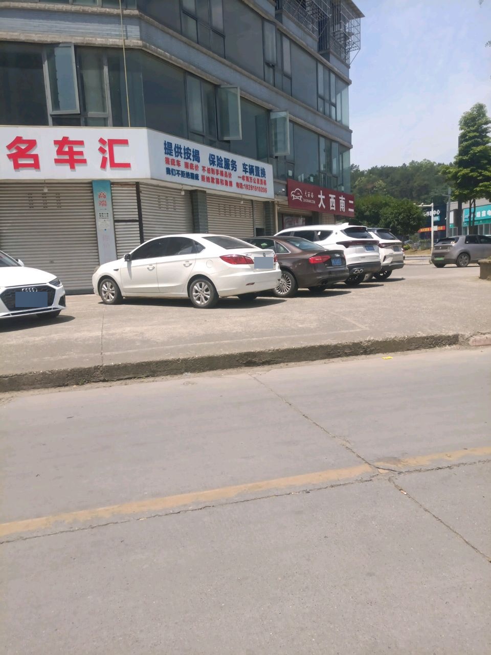 皇驰名车汇