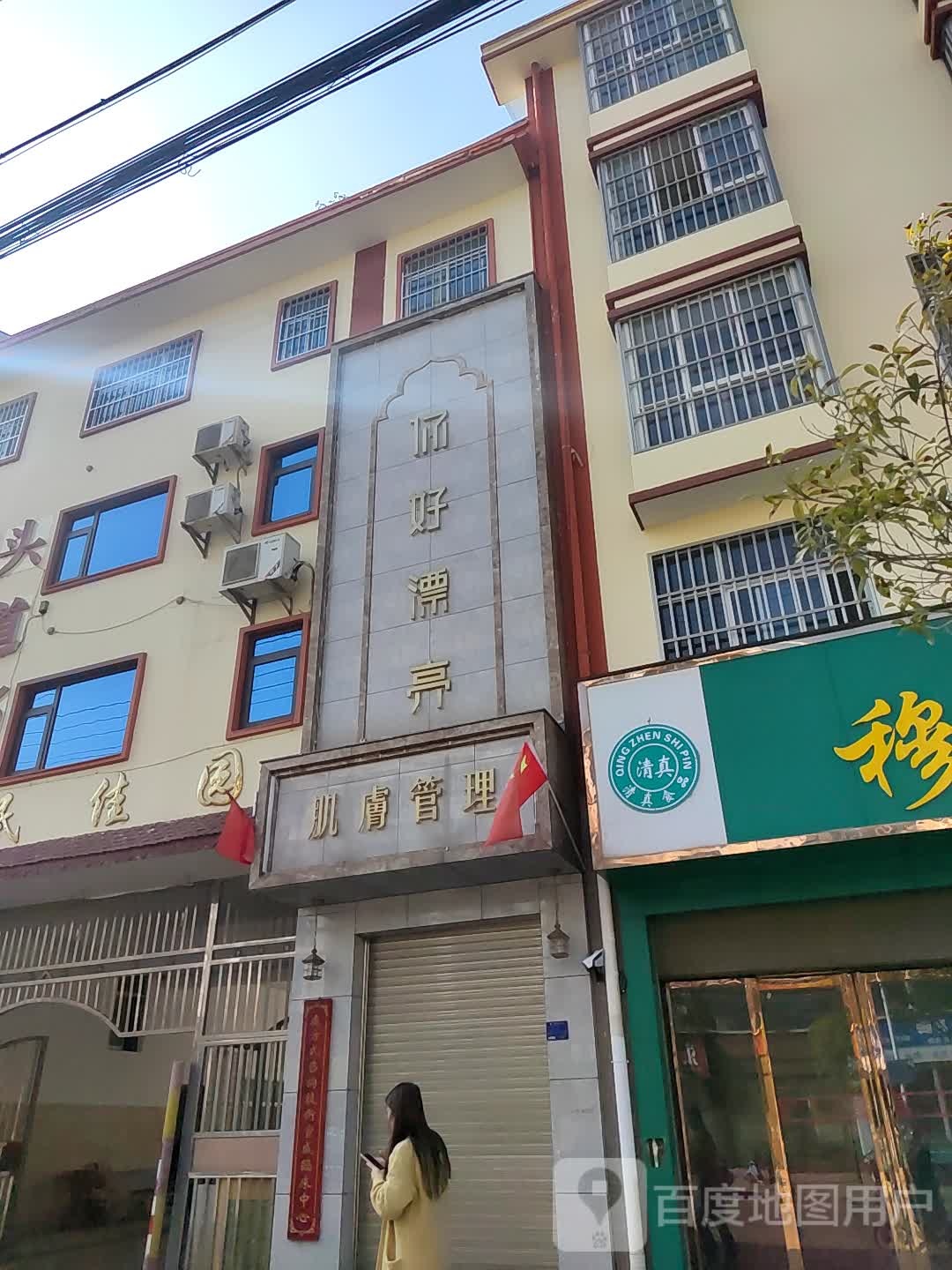 你好漂肌肤管理(文化路店)