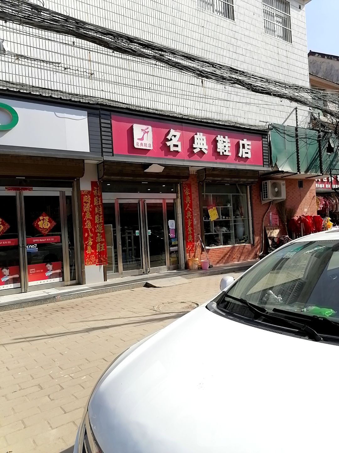 刘振屯名典鞋店