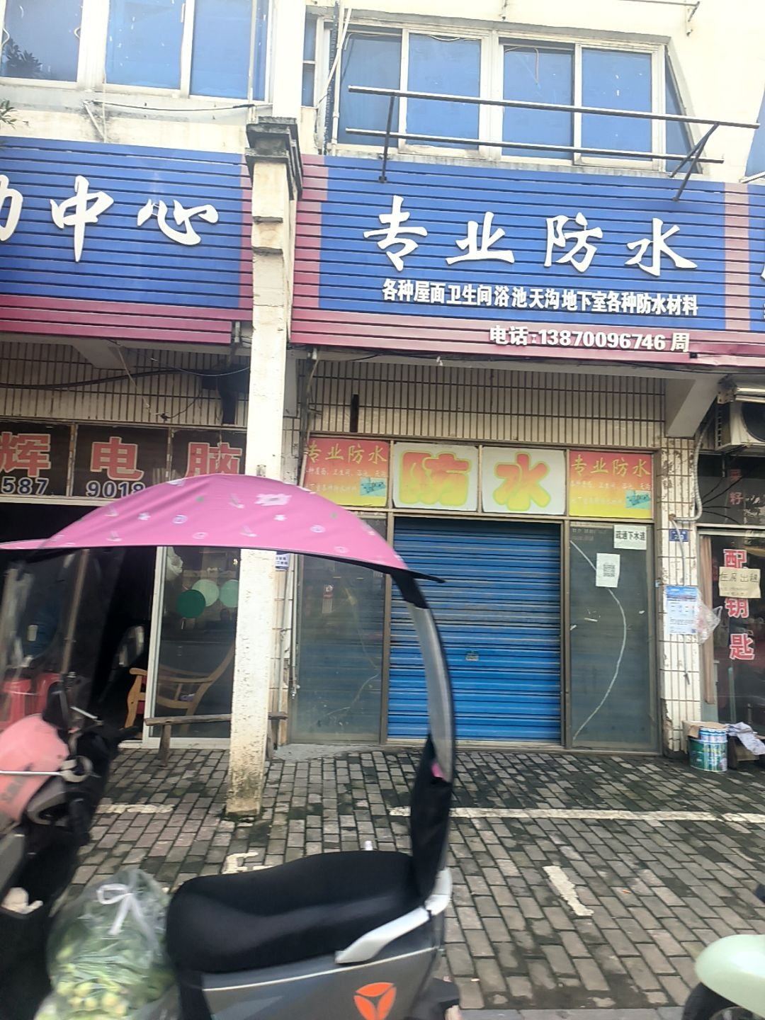 专业防水