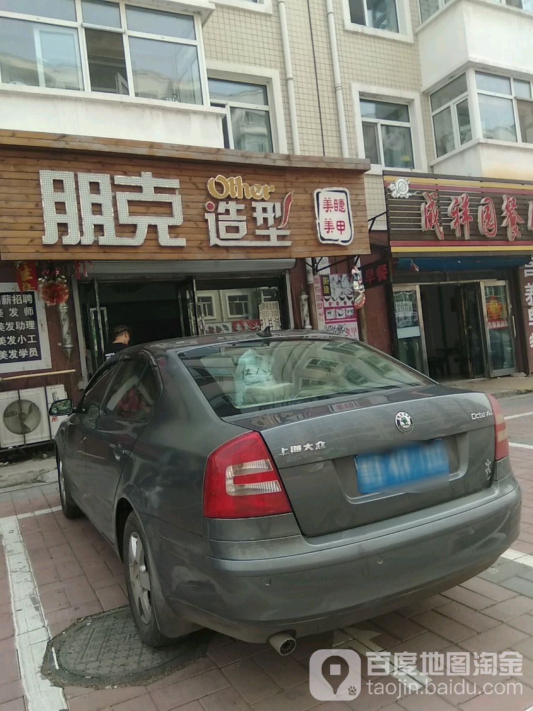 朋克号造型(鸿福花园店)