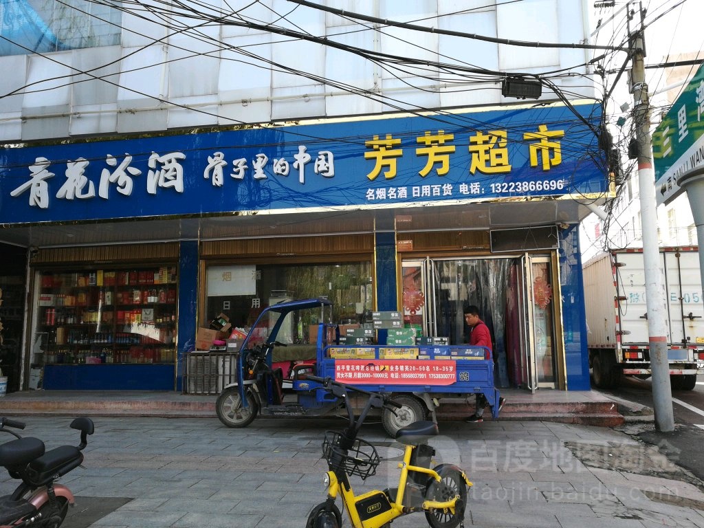 芳芳超市(中原大道店)