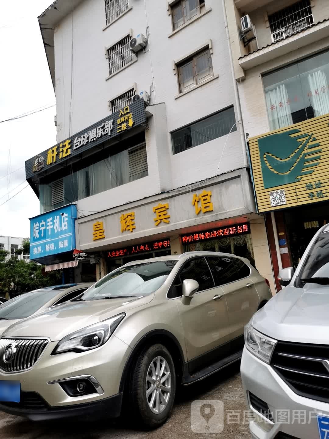 杆法台球俱乐部
