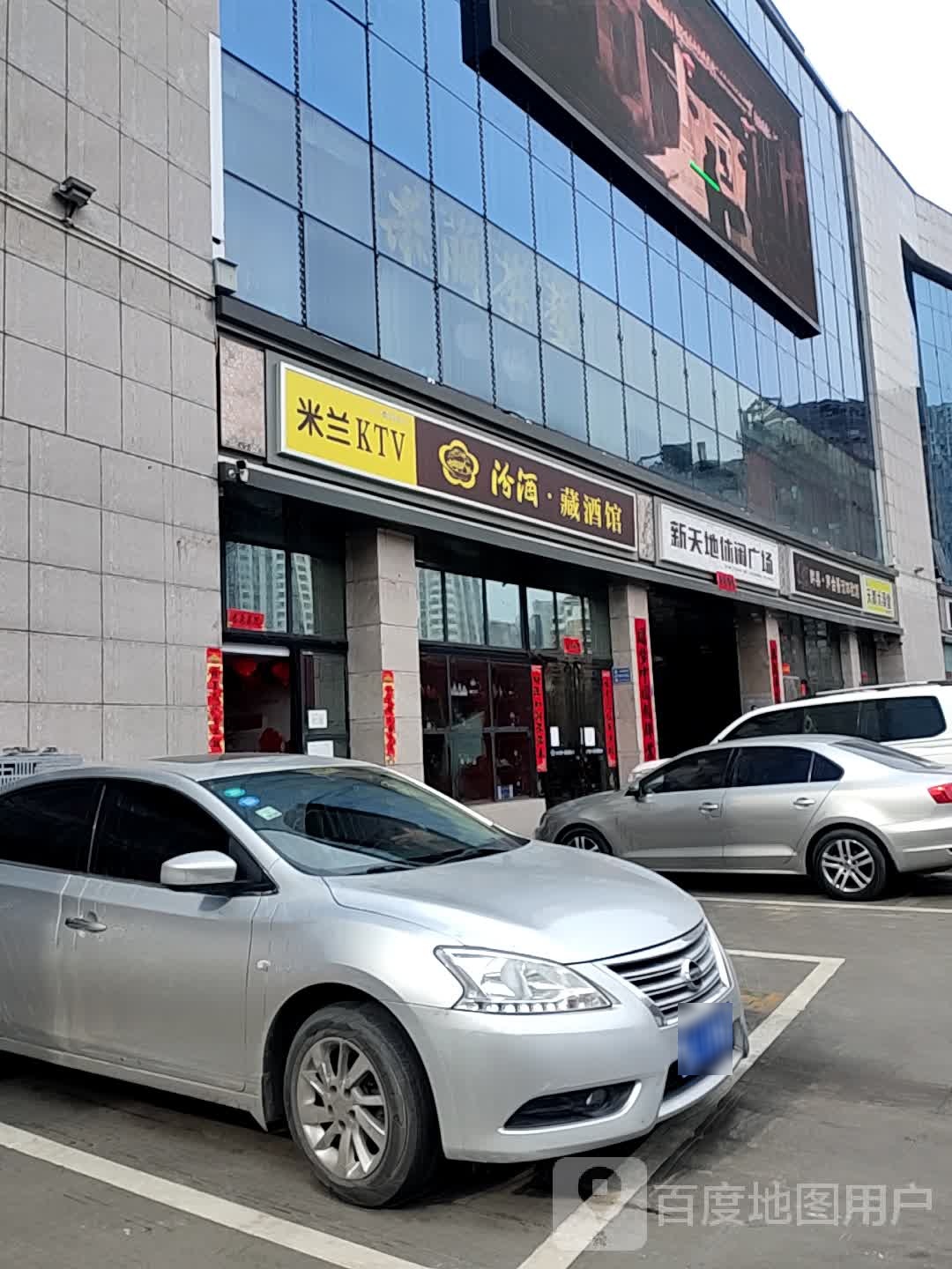 新天地购物广场(常兴中街店)