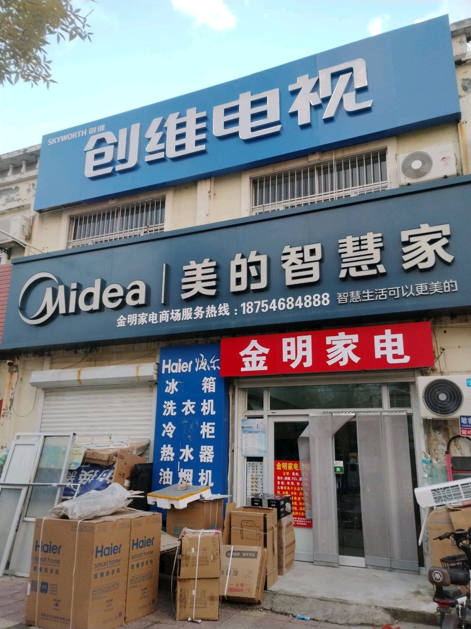 金明家电