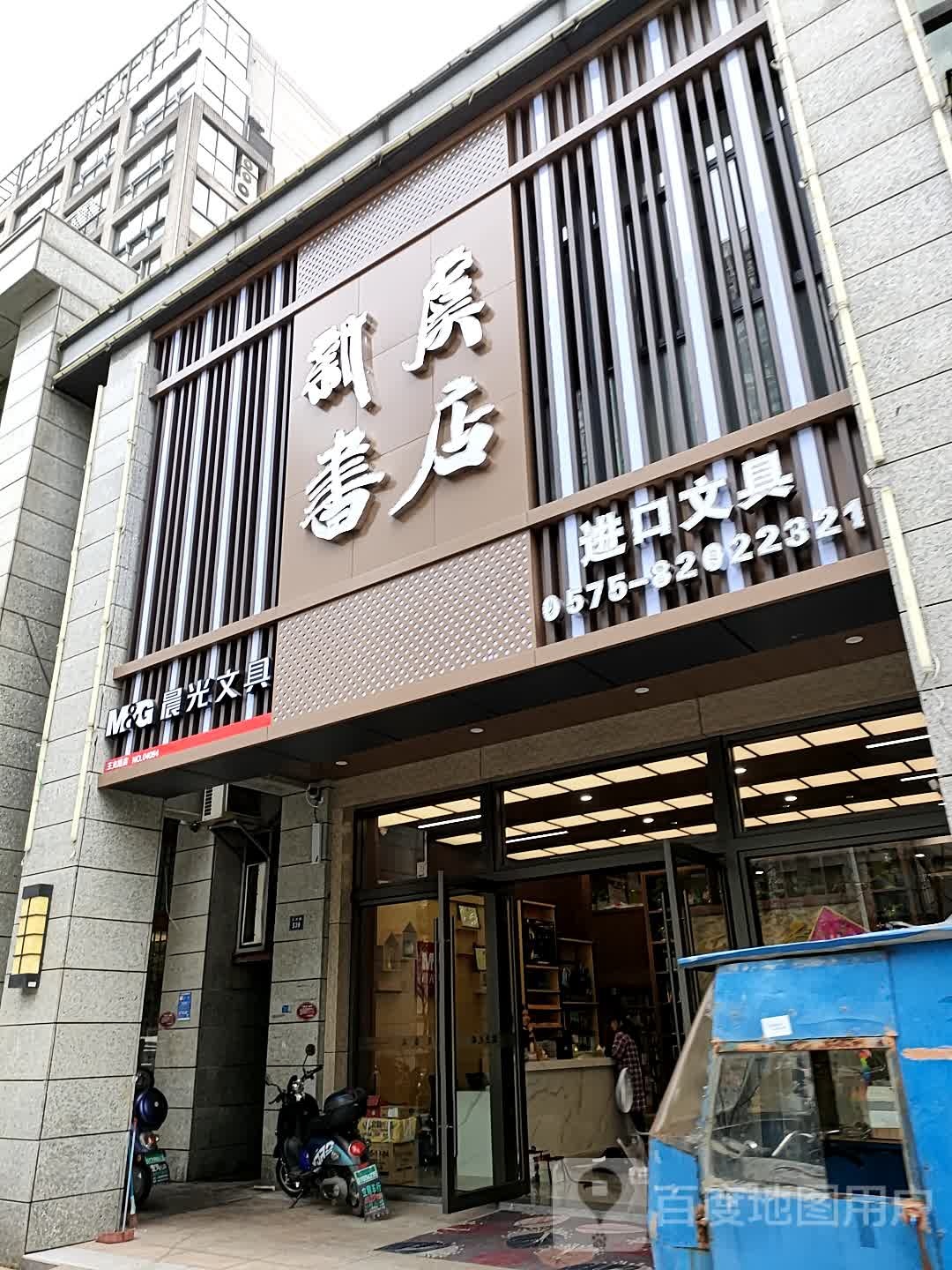 新虞书店(王充路店)