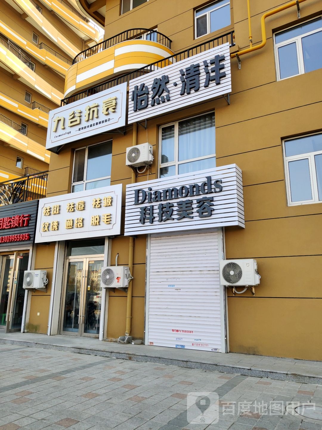 九谷抗衰管理中心