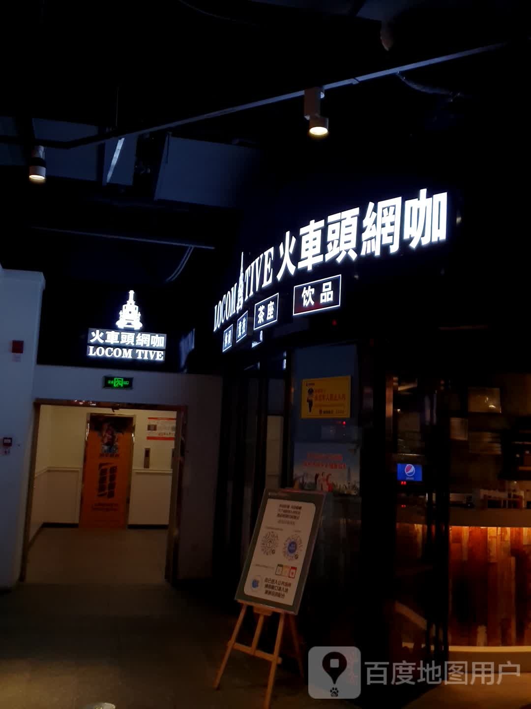 火车头网咖(凯里王府井国贸购物中心店)