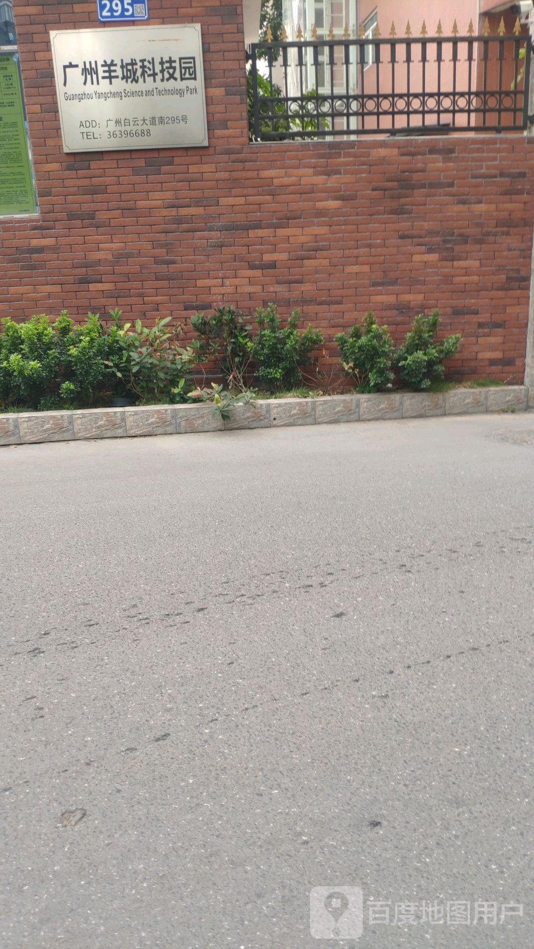 广州羊城科技园