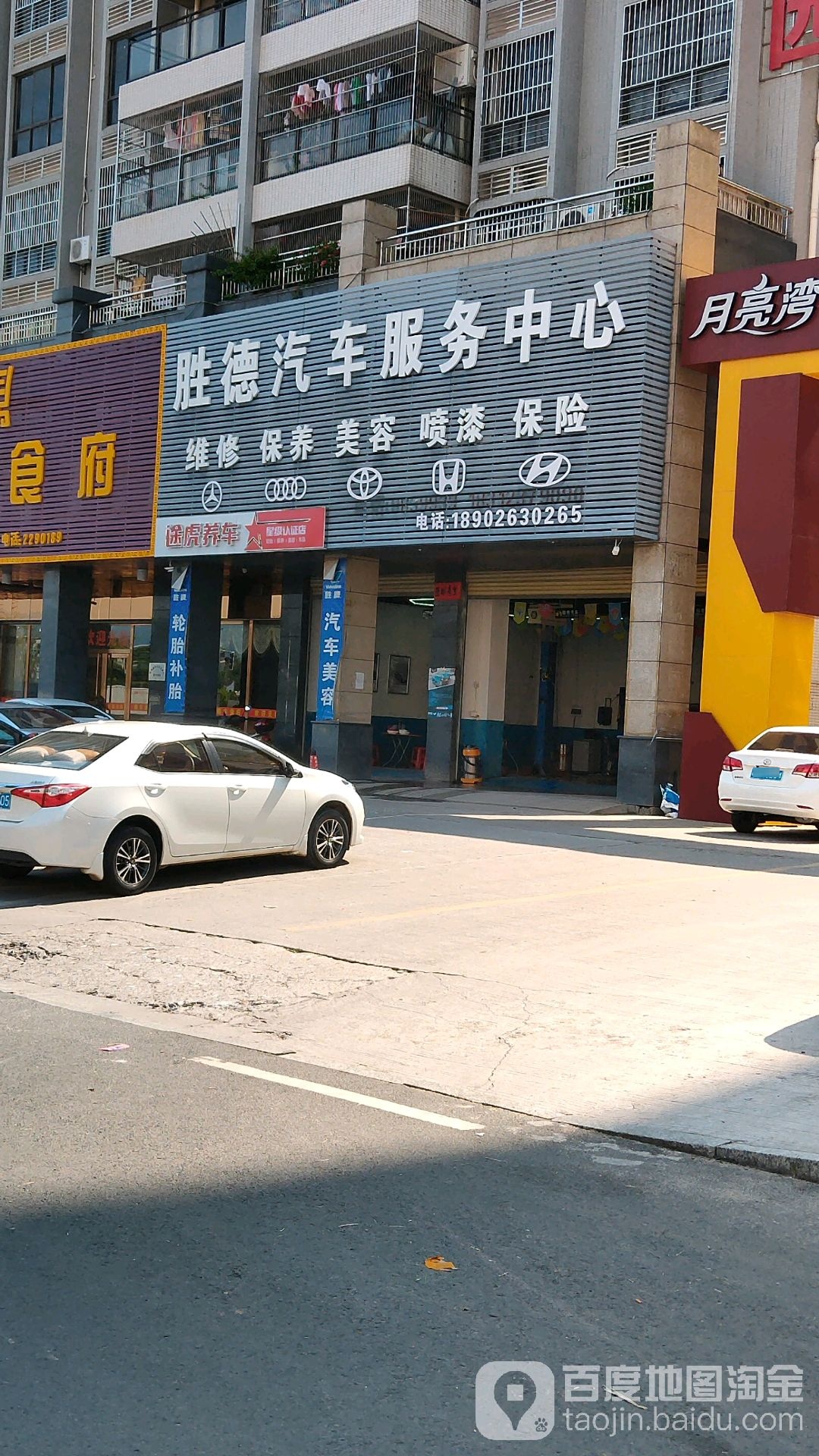 胜德汽车服务中心