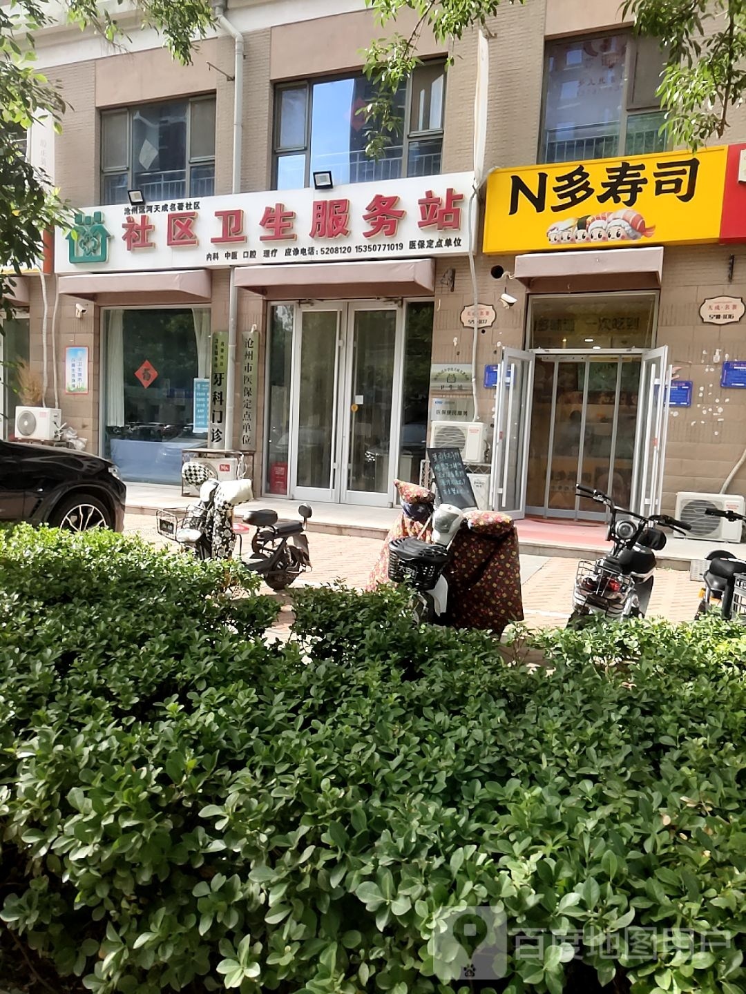 N多寿司(求是澜大道店)