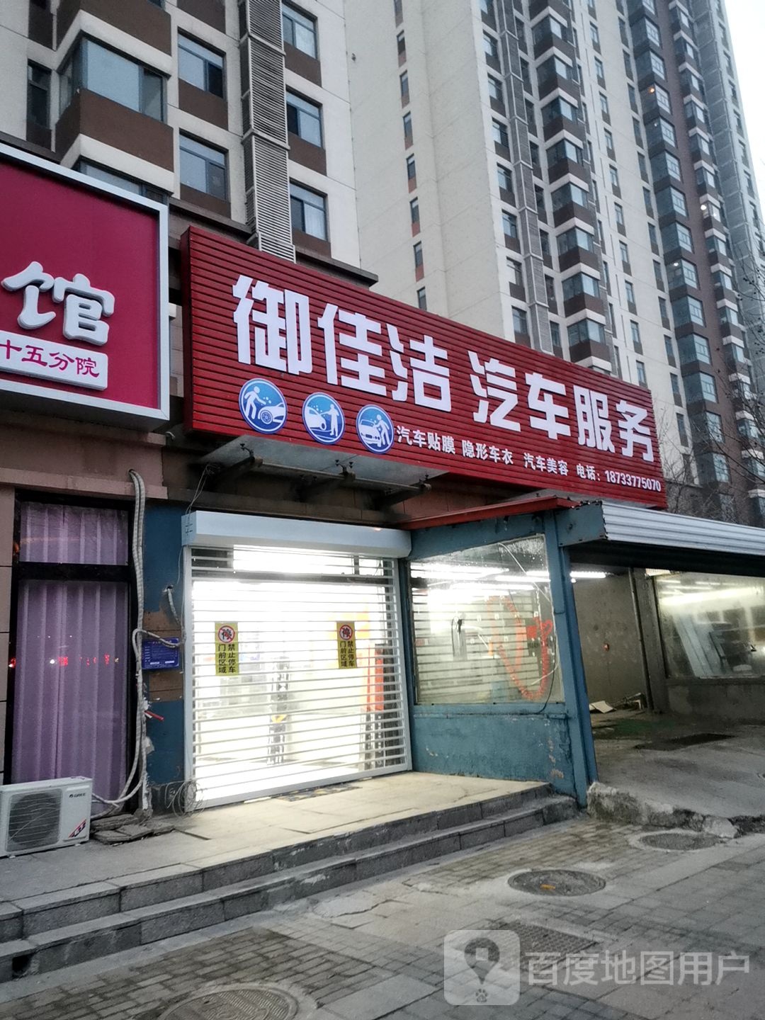 御佳洁汽车服务