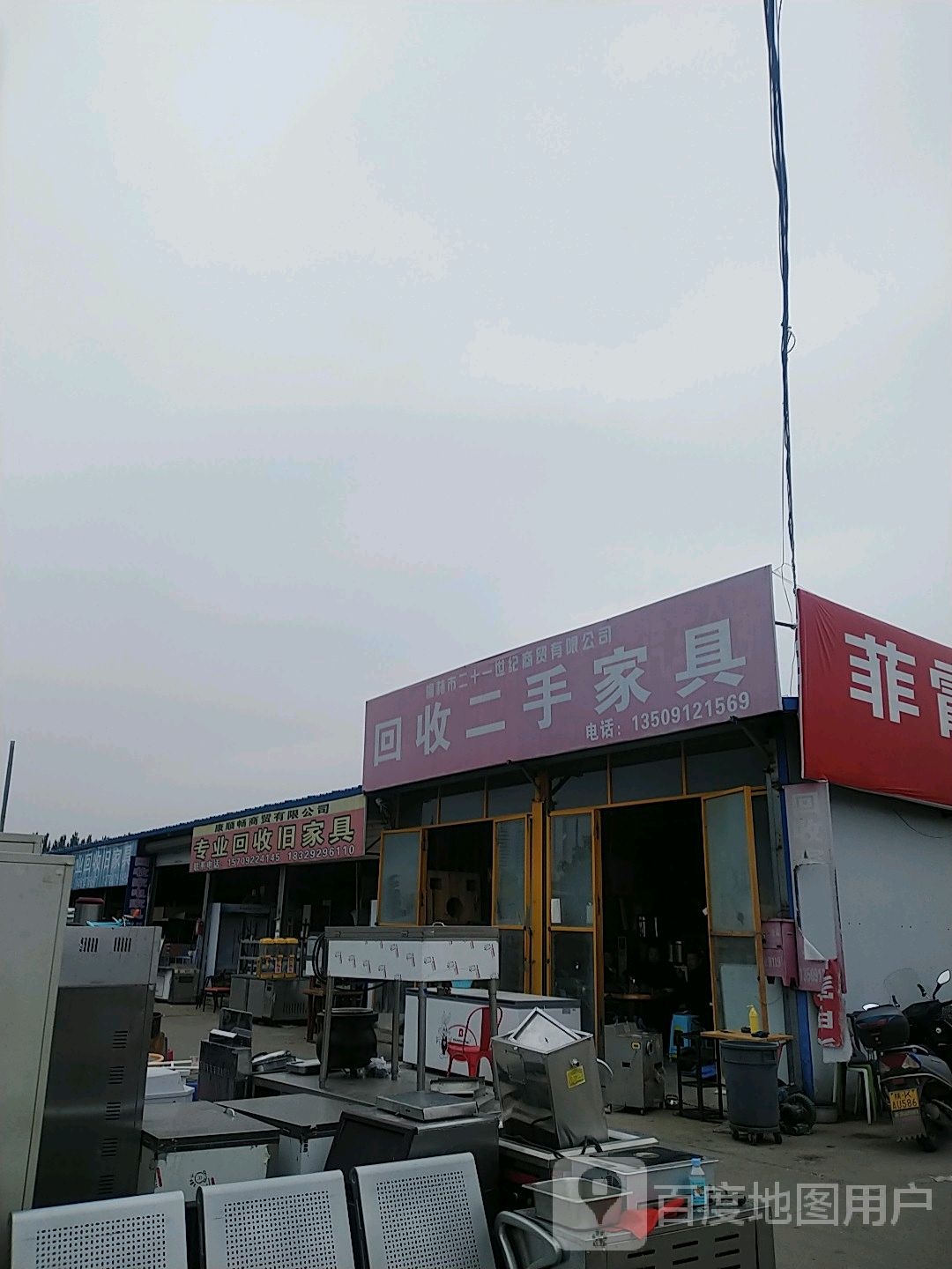 回收二手家具