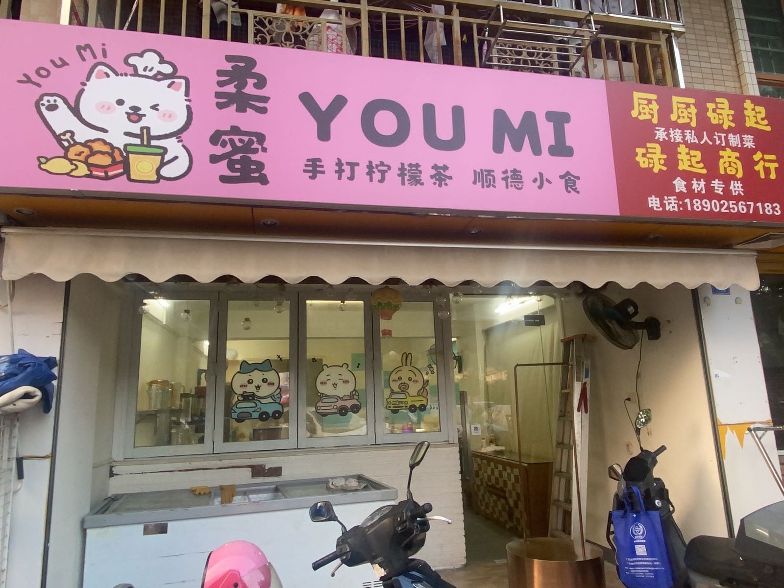YOU MI(柔蜜)