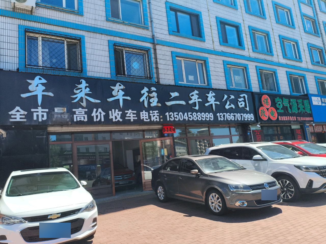 车来车往二手车公司