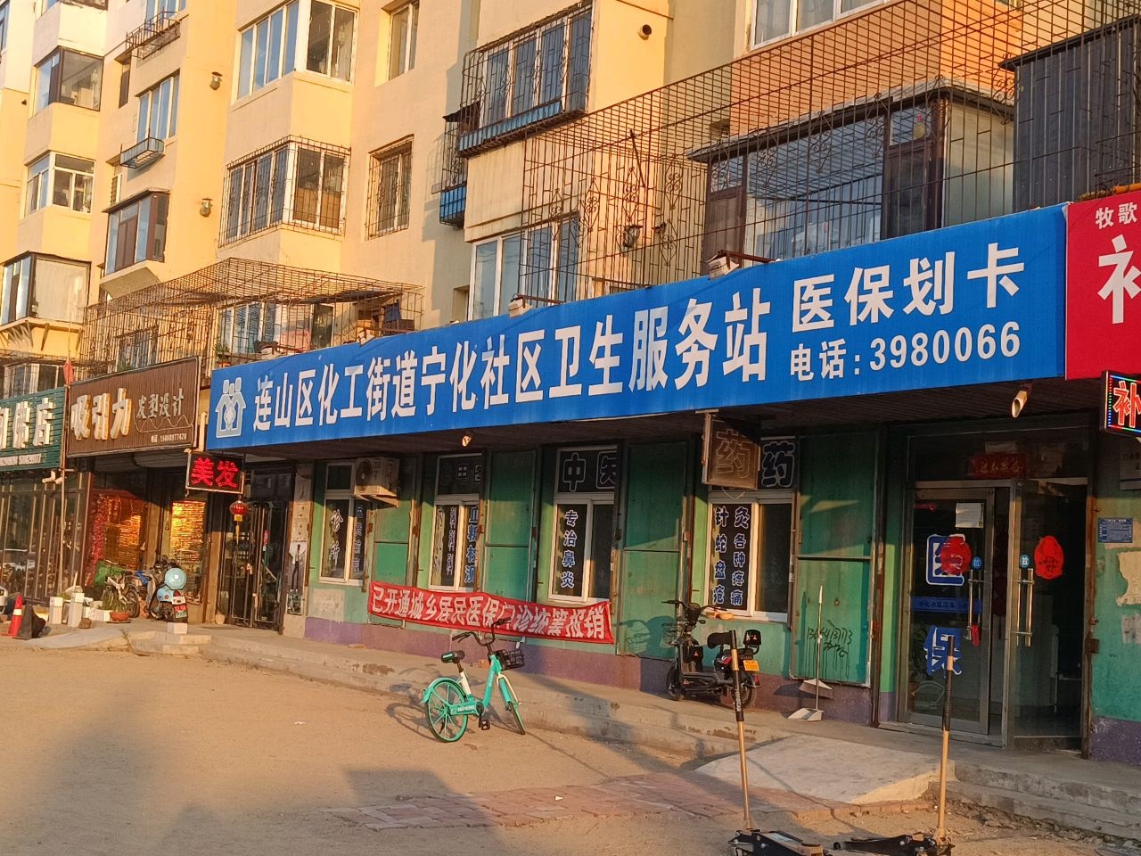 化工街道安化社区卫生服务站
