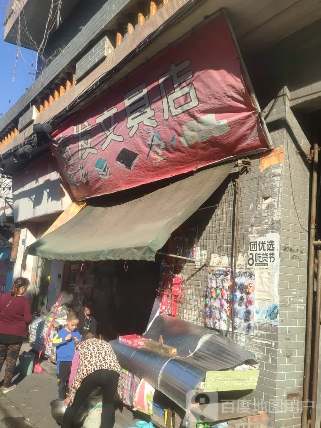 佑发文具店