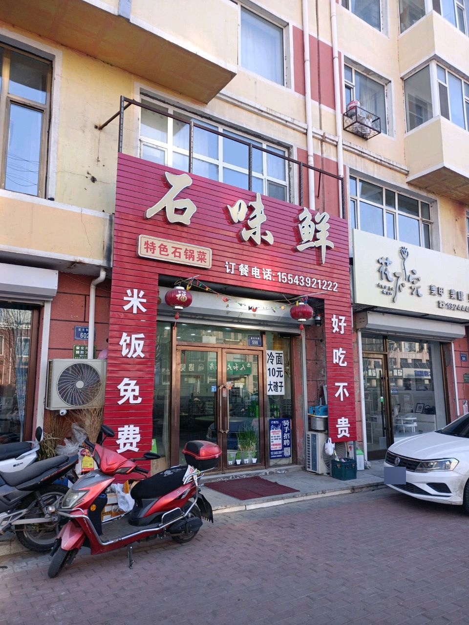 石味鲜特色石锅菜(洮南总店)