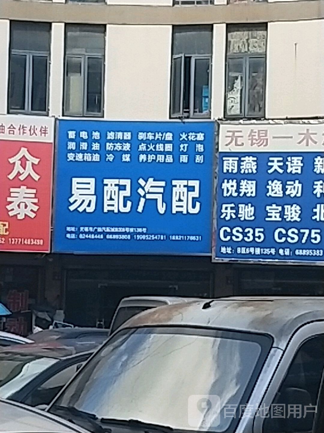 易配汽配