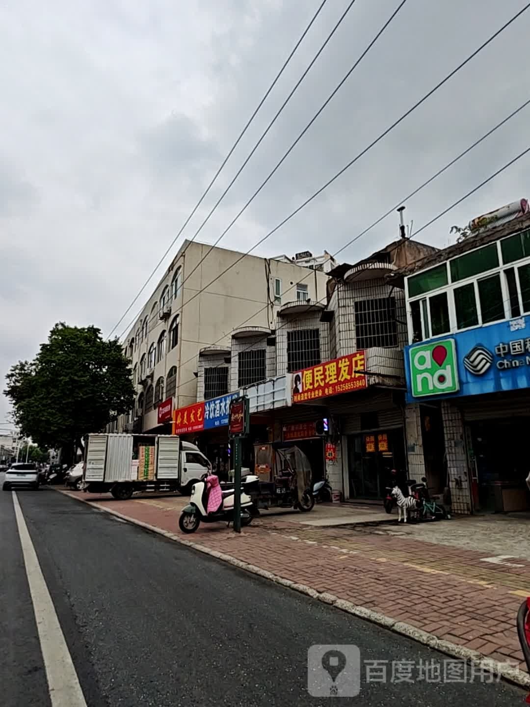 便民理发店