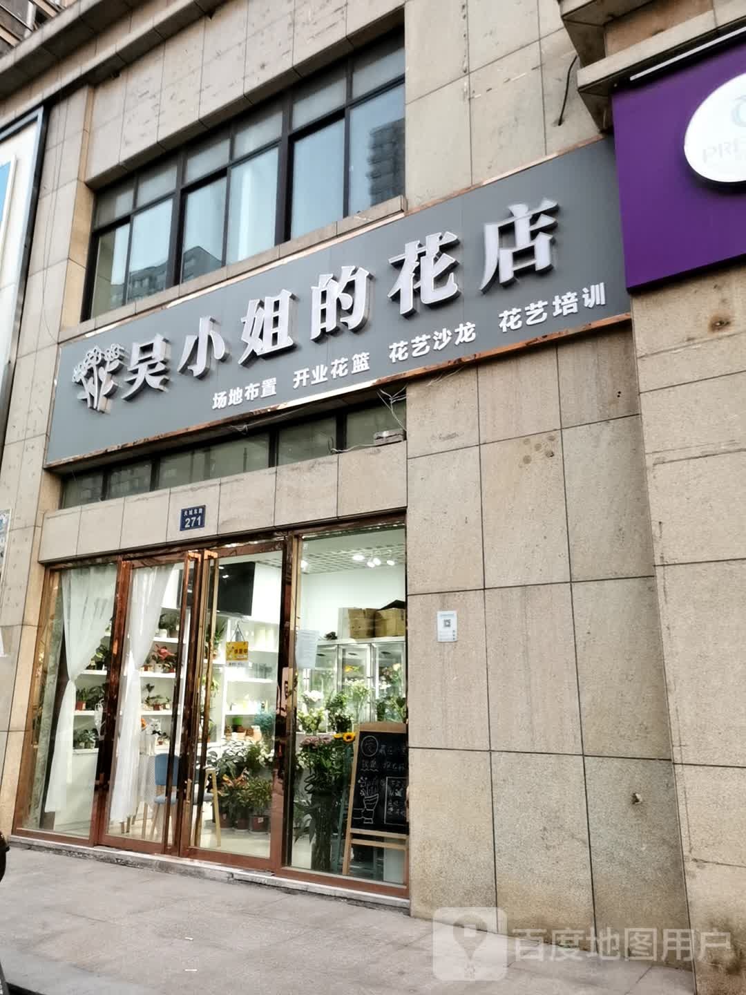 吴小蕾姐的花店(下沙天街店)