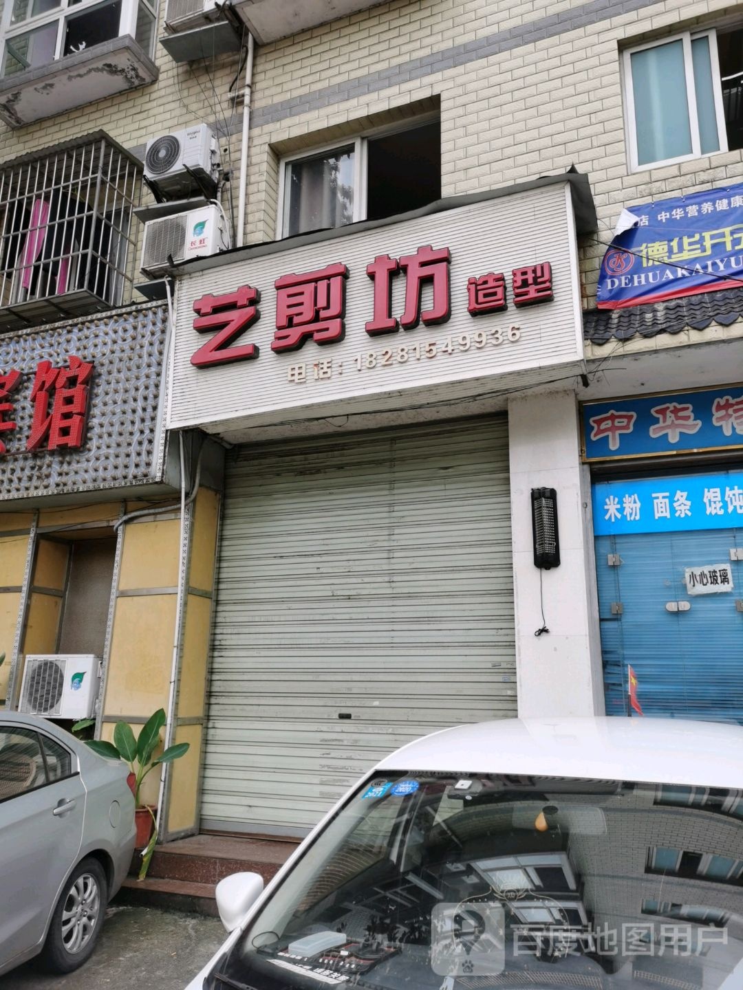 艺剪坊号造型(一环路南段店)