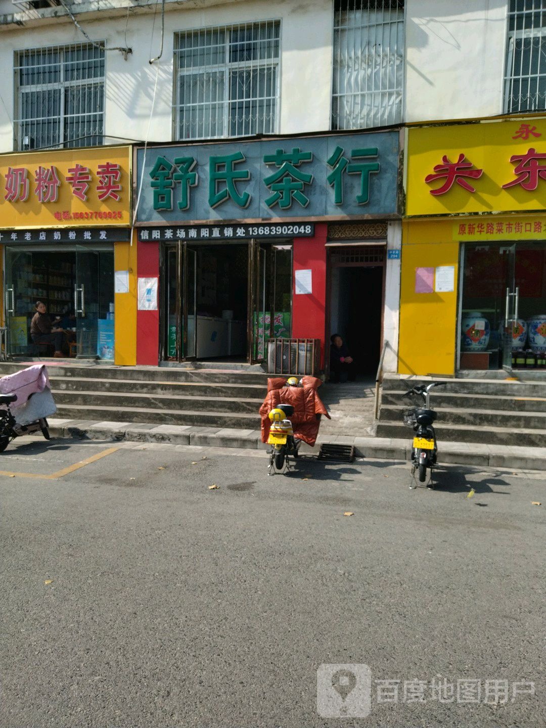 舒氏茶行(仲景南路店)