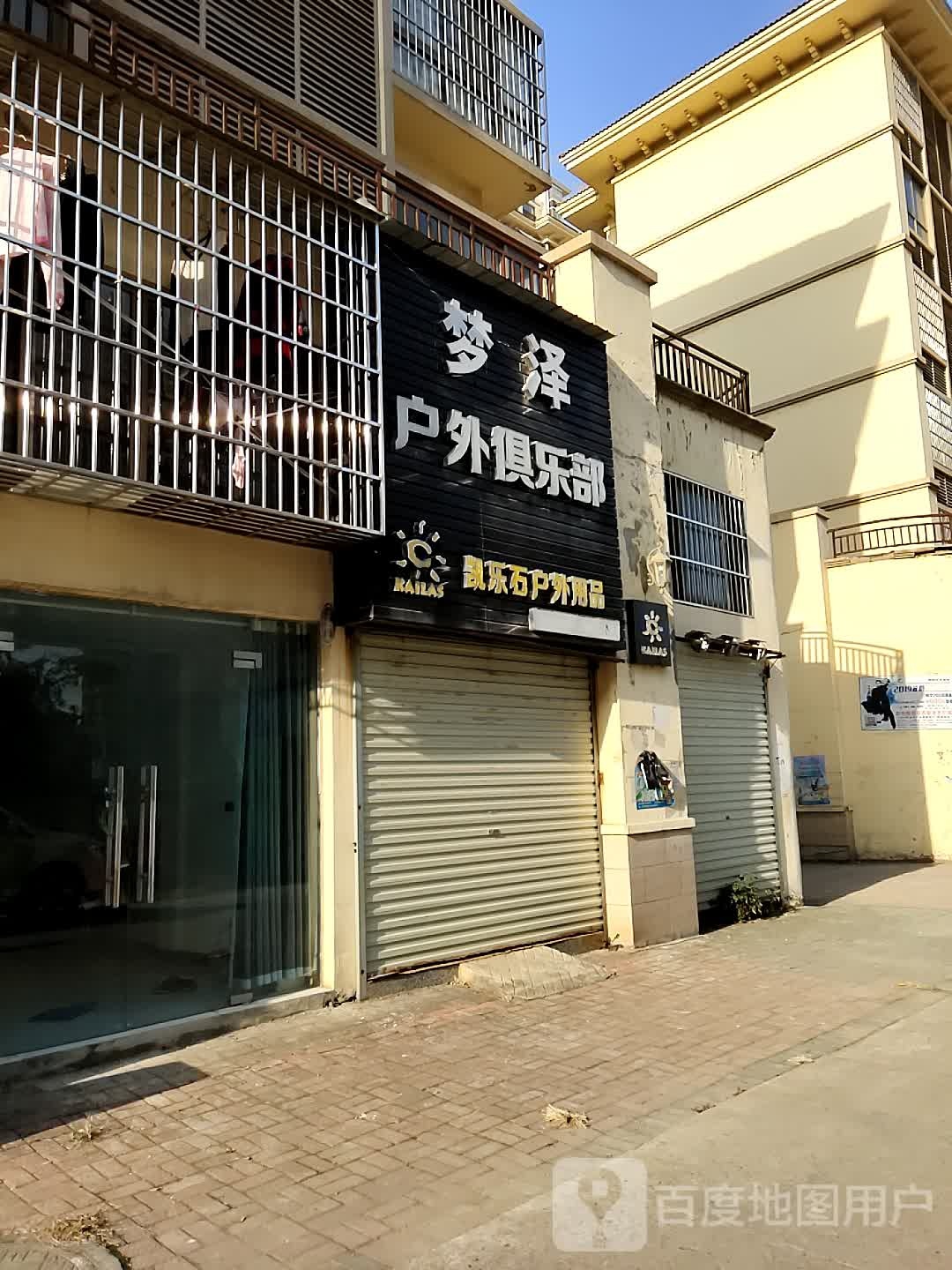 梦泽户外俱乐部。