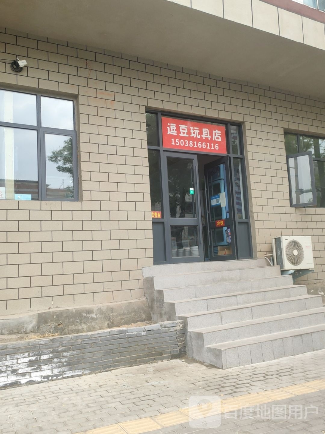 登封市逗豆玩具店