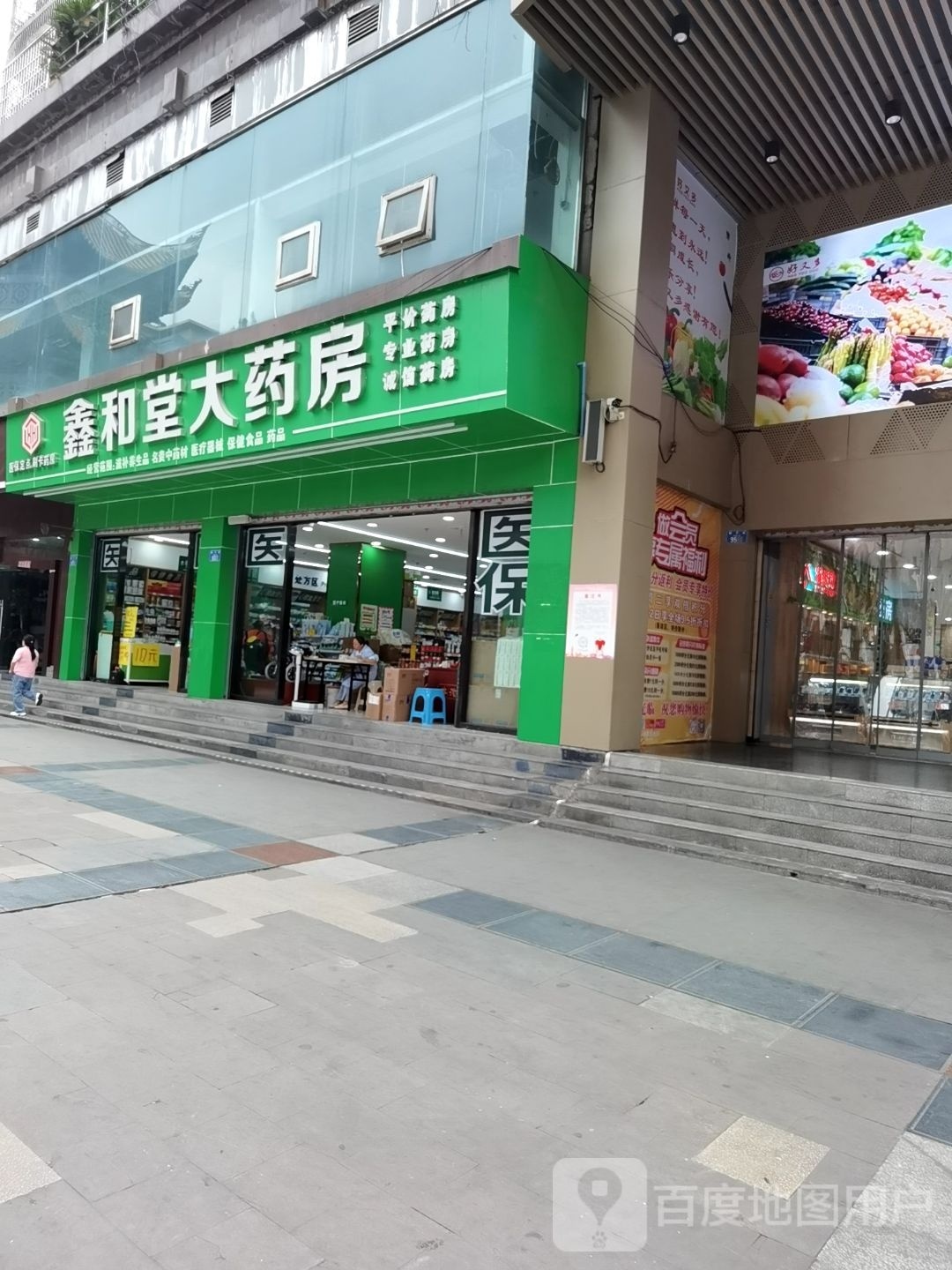 万和药房(江津四店)