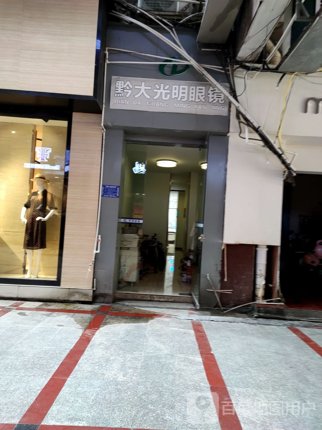 黔明眼镜
