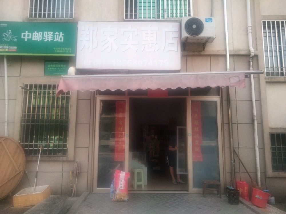 江山牛头岭小区郑家实惠店