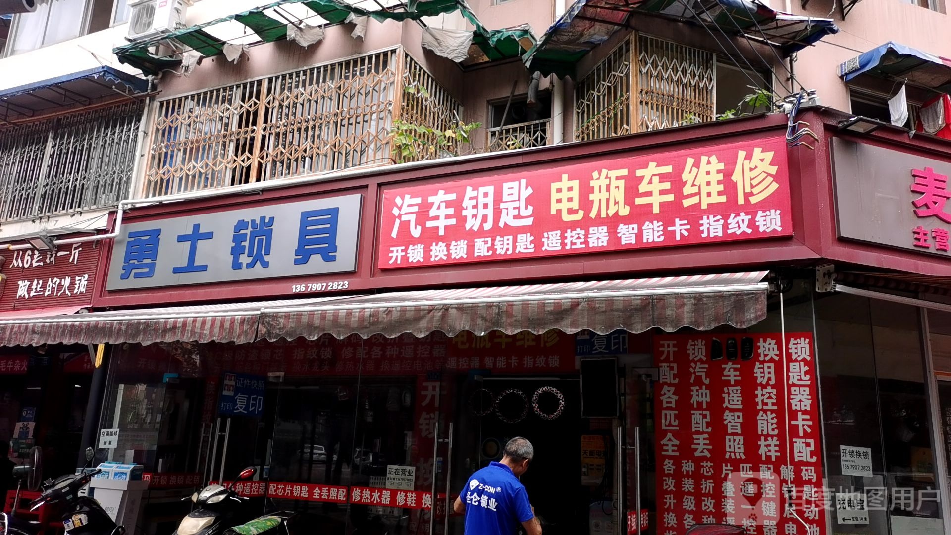 勇士锁具开锁换锁
