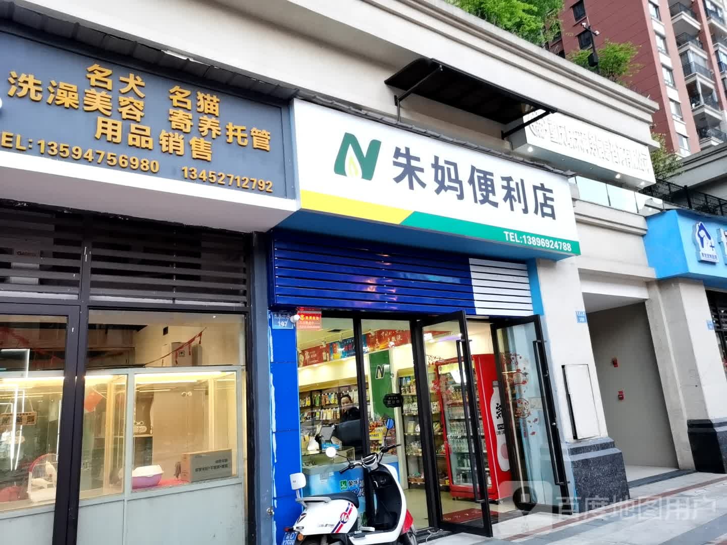 朱妈便利店