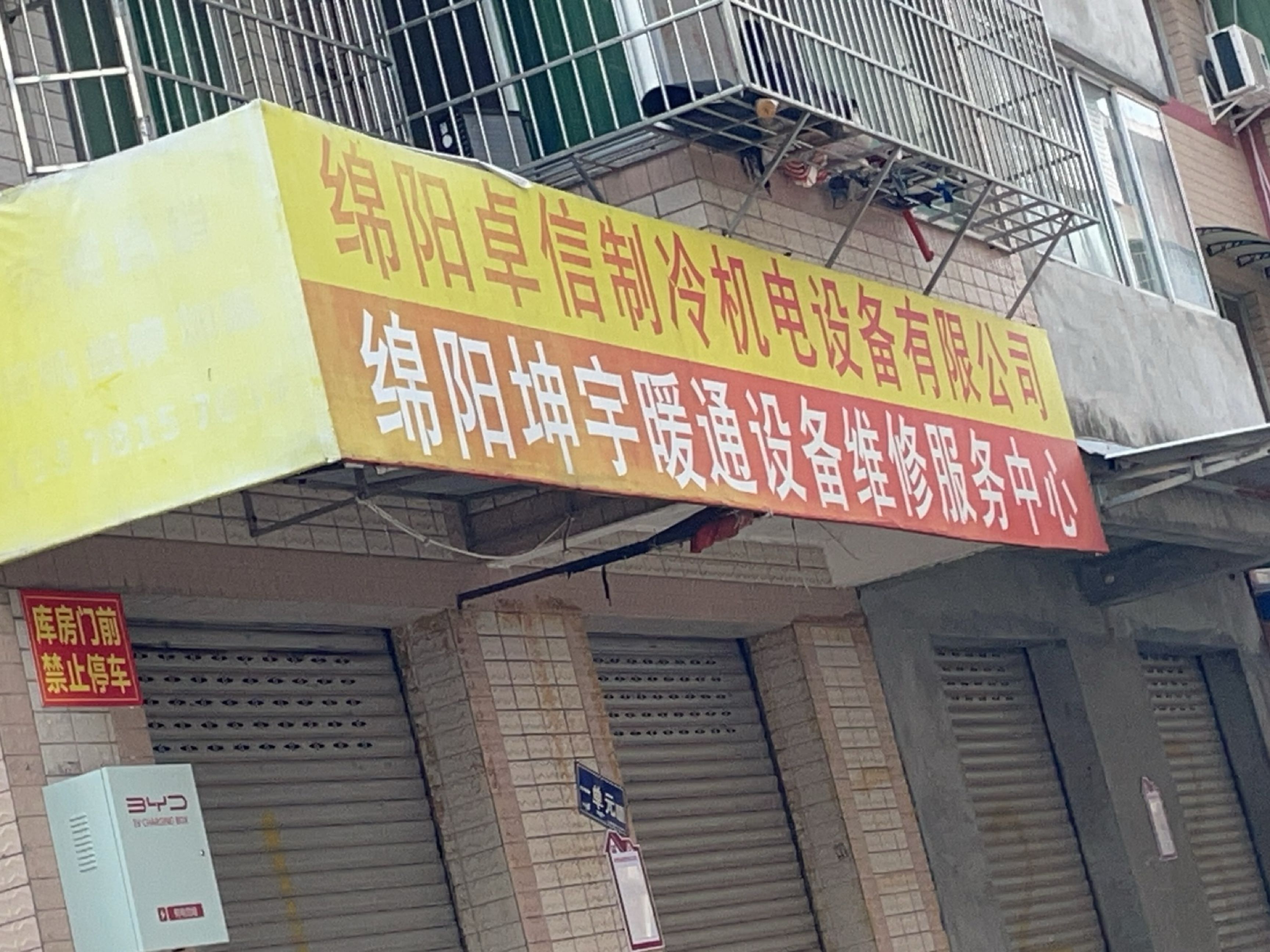 绵阳卓信制冷机电设备有限公司