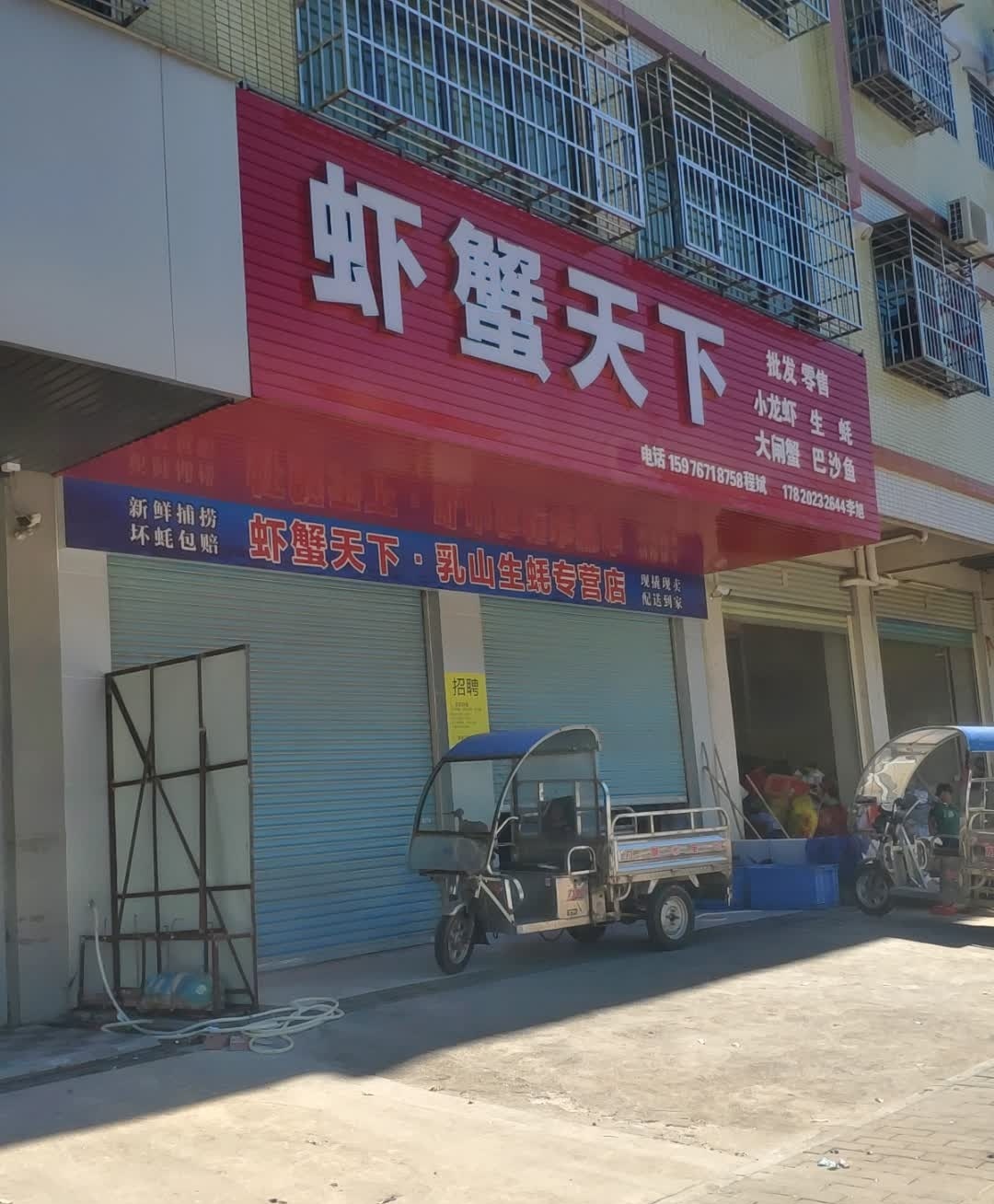 虾谢天下(红星东路店)