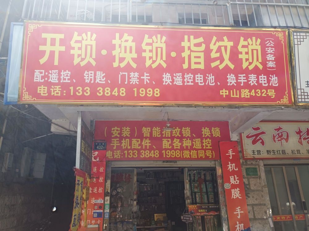 智能指纹锁换锁