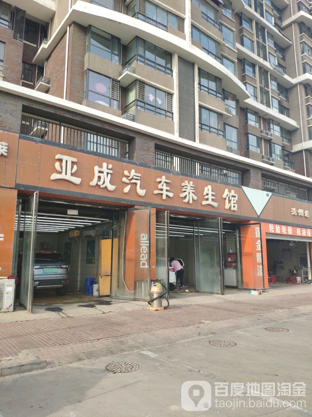亚成汽车精护中心(沧州店)