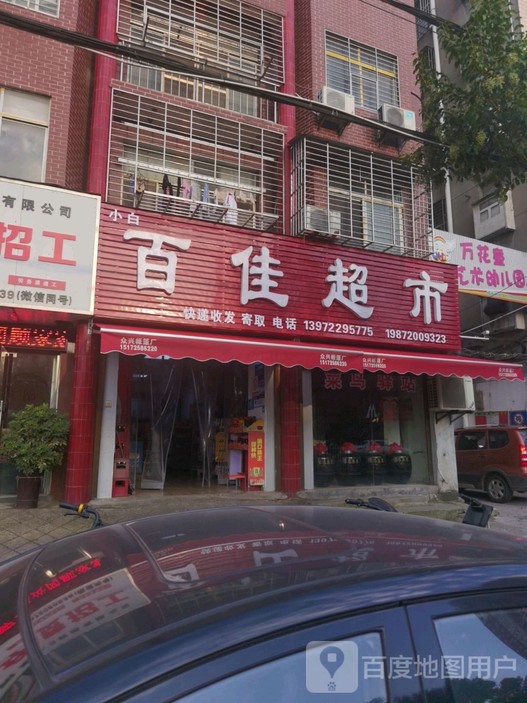 百佳超市(车城南路店)